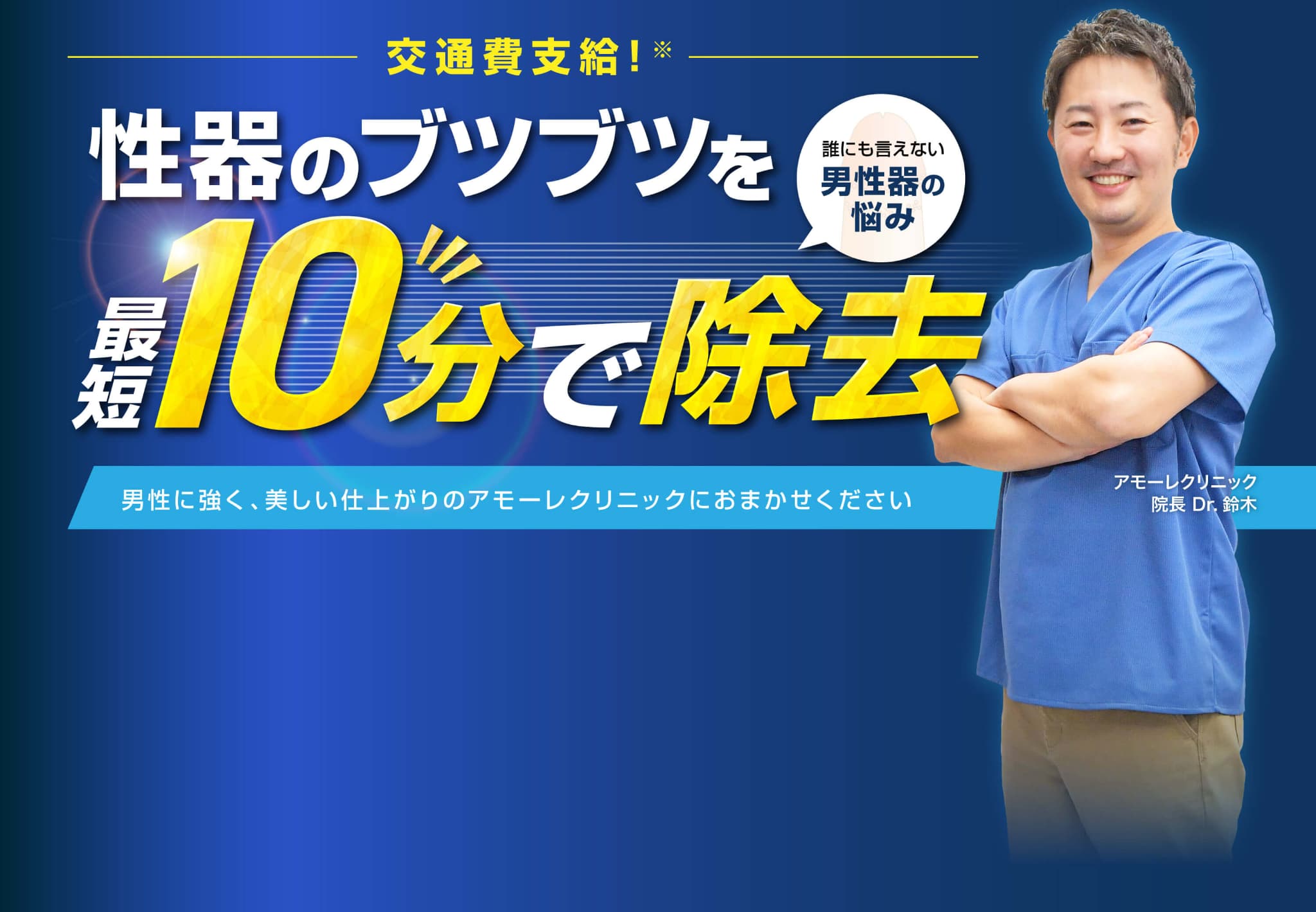 性器のブツブツ除去