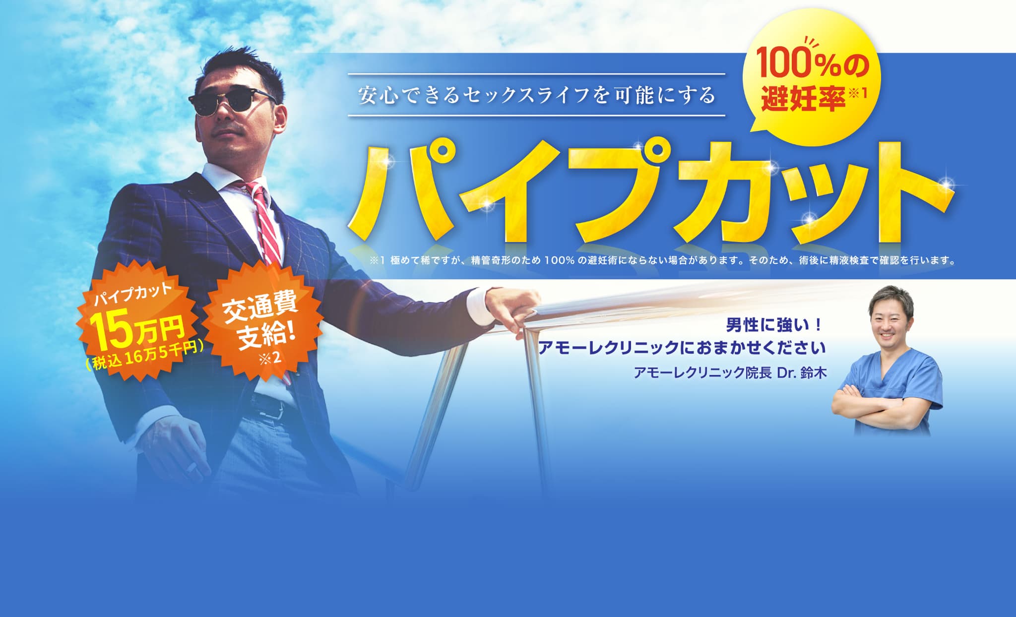 パイプカット